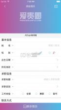 爱贵圈 v1.0.0 app下载 截图