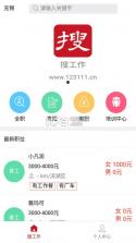 搜工作 v1.0.0 app下载 截图