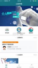 心医学院 v1.0.0 app下载 截图