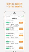 悠车位 v1.2 app下载 截图