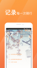 骑遇季 v1.0 app下载 截图