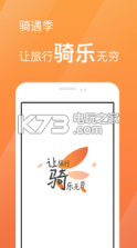 骑遇季 v1.0 app下载 截图