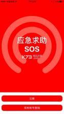 应急求助SOS v1.0 app下载 截图