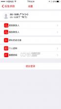 应急求助SOS v1.0 app下载 截图