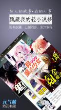 元气萌 v1.0 app下载 截图