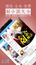 元气萌 v1.0 app下载 截图