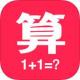 闪电算术app下载v1.0