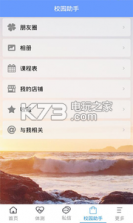 点名学生版 v1.0.3 下载 截图