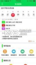 亿家世宝 v4.0.6 软件下载 截图