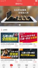 公考通 v1.0 下载 截图