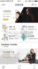 全城衣酷 v1.0 app下载 截图