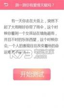 科学测爱情 v2.2 app下载 截图