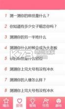 科学测爱情 v2.2 app下载 截图
