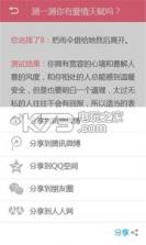 科学测爱情 v2.2 app下载 截图