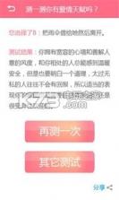 科学测爱情 v2.2 app下载 截图