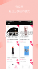 有妆网 v1.0 app下载 截图
