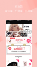 有妆网 v1.0 app下载 截图