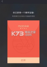 摩拜单车端午节版 v8.34.1 下载 截图