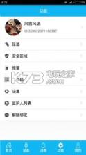 孝心环 v5.0 app下载【老人实时定位】 截图