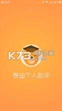 泰迪宝贝 v1.0.0 下载 截图