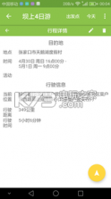 逍遥自驾游 v1.4.5.1 app下载 截图