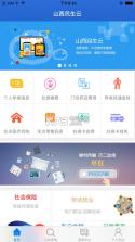 山西民生云 v2.2 平台下载 截图