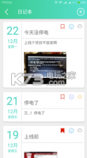随记 v1.0 app下载 截图