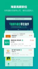 拉勾招聘 v8.30.0 软件下载 截图
