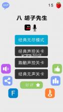 八胡子先生 v1.2 手游下载 截图