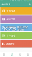 中考语文通 v6.9.2 app下载 截图