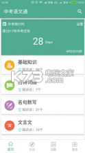 中考语文通 v6.9.2 app下载 截图