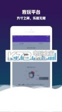 我玩 v1.3 app下载 截图