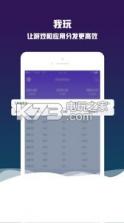 我玩 v1.3 app下载 截图