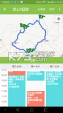逍遥自驾 v1.4.5.1 下载 截图