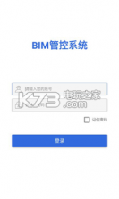 BIM管控系统 v1.0 下载 截图