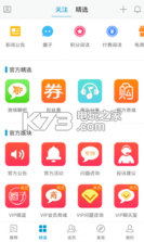 趣享宝 v1.1.1 最新版下载 截图