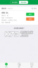 预约大王 v1.2.0 app下载 截图