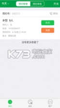 预约大王 v1.2.0 app下载 截图