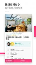 小猪民宿 v6.58.21 app下载 截图