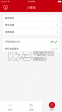 小摩线 v1.03 app下载 截图