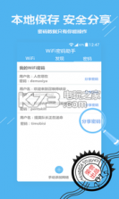 WiFi密码助手 v5.0.2 下载 截图