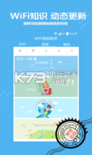 WiFi密码助手 v5.0.2 下载 截图