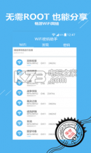 WiFi密码助手 v5.0.2 下载 截图