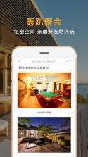 途家民宿 v9.1.5 app 截图