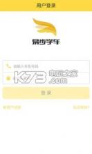 易步学车 v1.0.0 app下载 截图