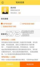 易步学车 v1.0.0 app下载 截图