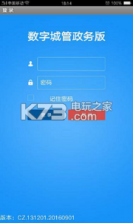 乌鲁木齐城管指挥系统 v1.2 软件下载 截图