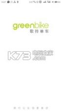 歌铃单车GreenBike v1.0.0 app下载 截图