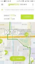 歌铃单车GreenBike v1.0.0 app下载 截图