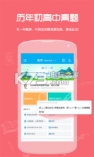 掌上答疑神器 v2.0 app下载 截图